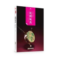 印象中国 历史活化石 民间玩具