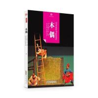 印象中国 历史活化石 木偶