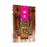 印象中国 历史活化石 面具