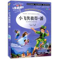 小飞侠彼得潘