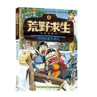 [M]西伯利亚生存记-9787556030590