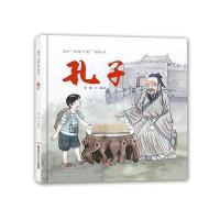 故事中国图画书:孔子 以神奇故事介绍曲阜“三孔”及