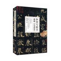 如何写楷书—破解《九成宫》侯吉谅