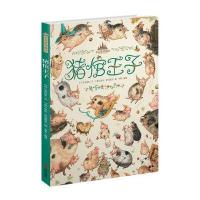 [M]猪倌王子-9787550260764