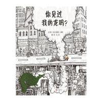 你见过我的龙吗?