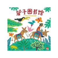 驴子图书馆:一个哥伦比亚的真实故事