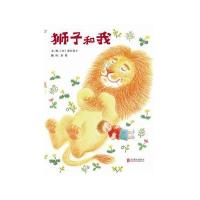 狮子和我