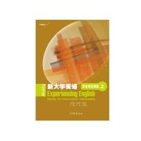 新大学英语文化对比阅读(上)