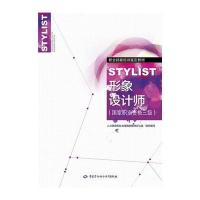 形象设计师(国家职业资格三级)