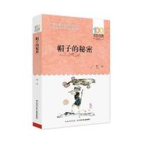 《帽子的秘密》