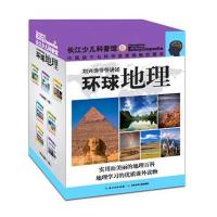 [M]刘兴诗爷爷讲述环球地理-9787556030804