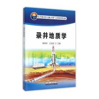 录井地质学