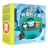 海底小纵队探险记第二辑 共10册(11~20)热播同名动画片同步故事书套装书 全彩注音5-6-7岁
