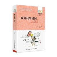 《我爱我的祖国》