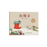 汤素兰图画书系列 红鞋子