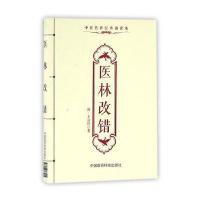 医林改错(中医传世经典诵读本)