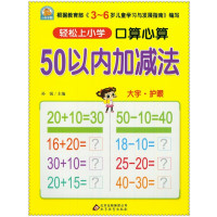 口算心算 50以内加减法