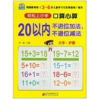 口算心算 20以内不进位加法、不退位减法