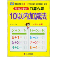 16轻松上小学 口算心算 100以内加减法 小雨早教 大字护眼 3-6岁儿童幼儿园升小学入学准备 早教启蒙思维益智训练习