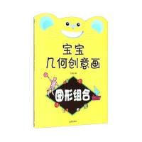 宝宝几何创意画 圆形组合