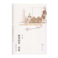 强烈的印象:“商务礼仪”篇