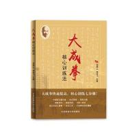 大成拳核心训练法