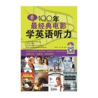 看100年最经典电影学英语听力