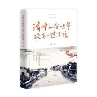 清净心看世界,欢喜心过生活