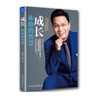 成长 体验的智慧