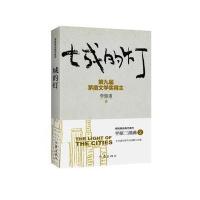 城的灯(新版)
