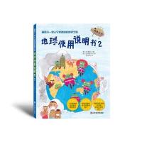 地球使用说明2