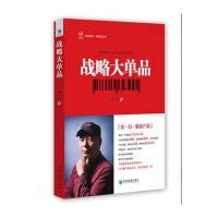 战略大单品
