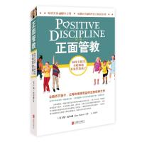 《正面管教》修订版