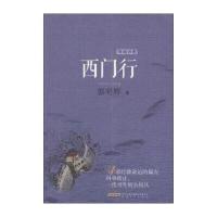 西门行