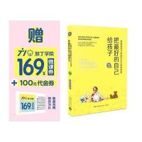 把最好的自己给孩子