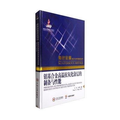 钼基合金高温抗氧化涂层的制备与性能