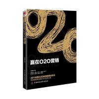 赢在O2O营销
