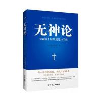 《无神论》