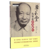单玉堂伤寒论针灸配穴