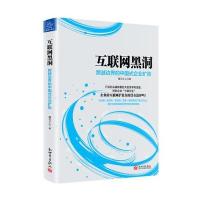 互联网黑洞 跨越边界的中国式企业扩张