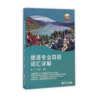 德语专业四级词汇详解