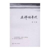 在那个年代