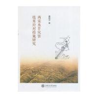 两宋水旱灾害技术应对措施研究