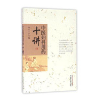 中医妇科用药十讲