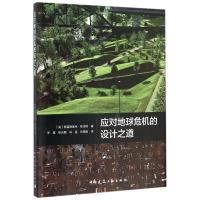 应对地球危机的设计之道