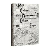 哈布斯堡的灭亡:次世界大战的爆发和奥匈帝国的解体