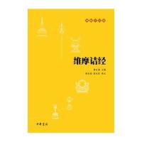 维摩诘经(佛教十三经)