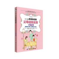 10-18岁青春叛逆期父母送给女孩的枕边书
