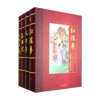 中国名著无障碍版(足本足回 无障碍版 套装共4册)