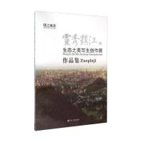 灵秀镇江3 生态之美写生创作展作品集